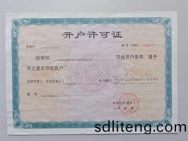 開戶許可(ke)證